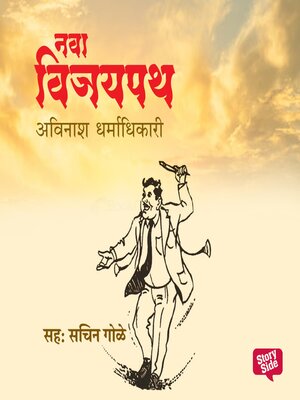 cover image of Nava Vijaypath